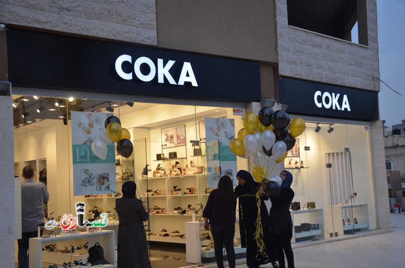 افتتاح فرع جديد في كفرقاسم لشبكة حوانيت  COKA وحملة خاصة بمناسبة الافتتاح وعيد الفطر السعيد
